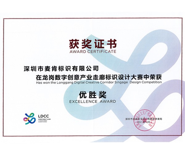 龍崗數(shù)字創(chuàng)意產(chǎn)業(yè)走廊標(biāo)識設(shè)計(jì)大賽-優(yōu)勝獎(jiǎng)